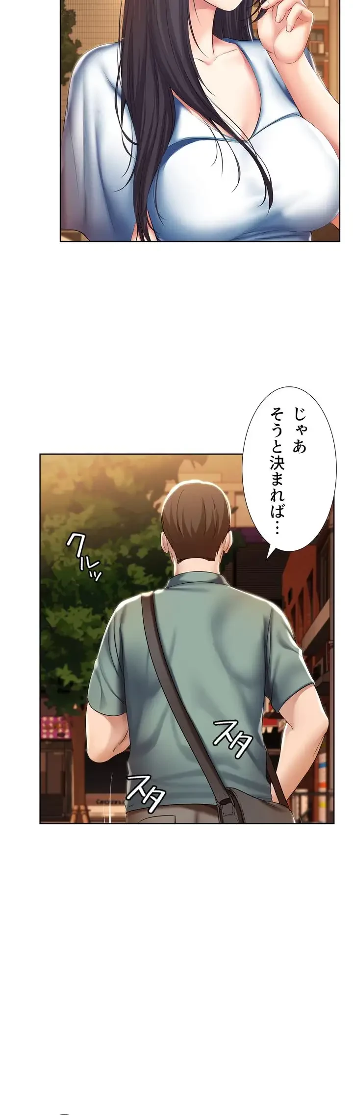 ハーレムライフ (タテヨミ) 第46話 - 33
