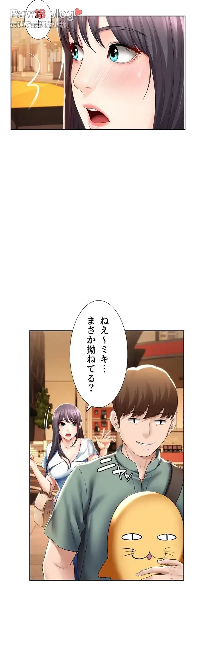 ハーレムライフ (タテヨミ) 第46話 - 34