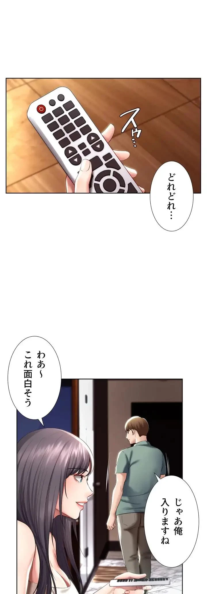 ハーレムライフ (タテヨミ) 第47話 - 5