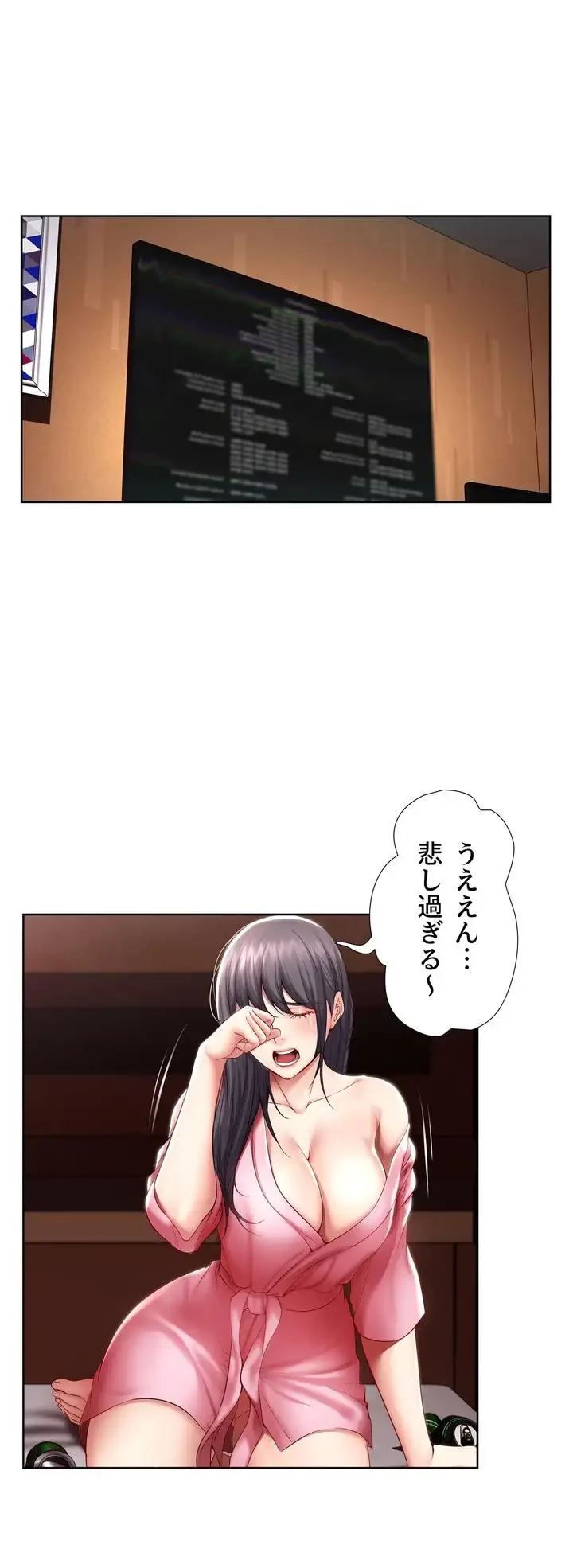 ハーレムライフ (タテヨミ) 第47話 - 14