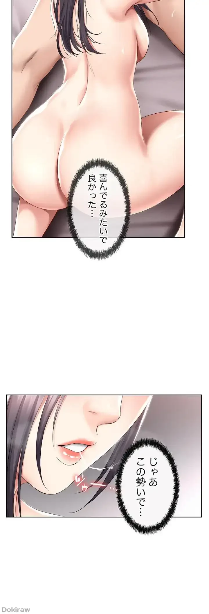 ハーレムライフ (タテヨミ) 第48話 - 31