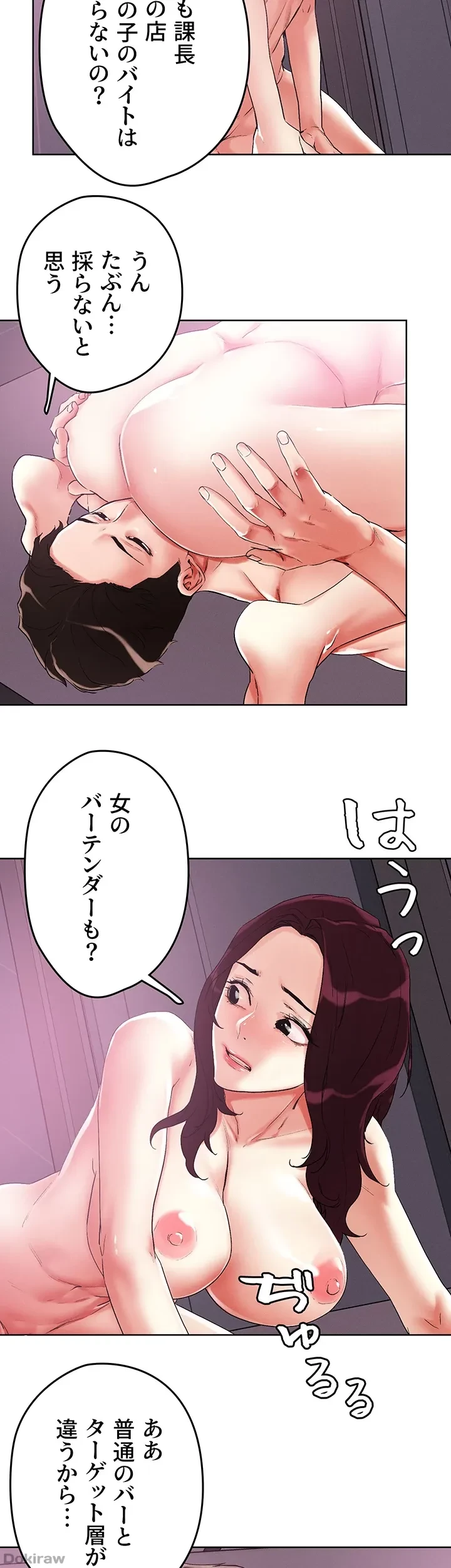セッ◯ススキャン ー最大多数の女を落とす攻略法ー 第54話 - 9