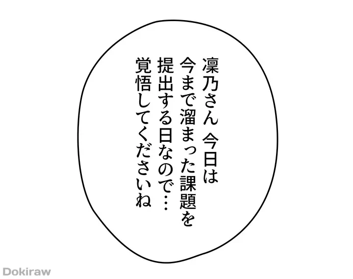 セッ◯ススキャン ー最大多数の女を落とす攻略法ー 第54話 - 13