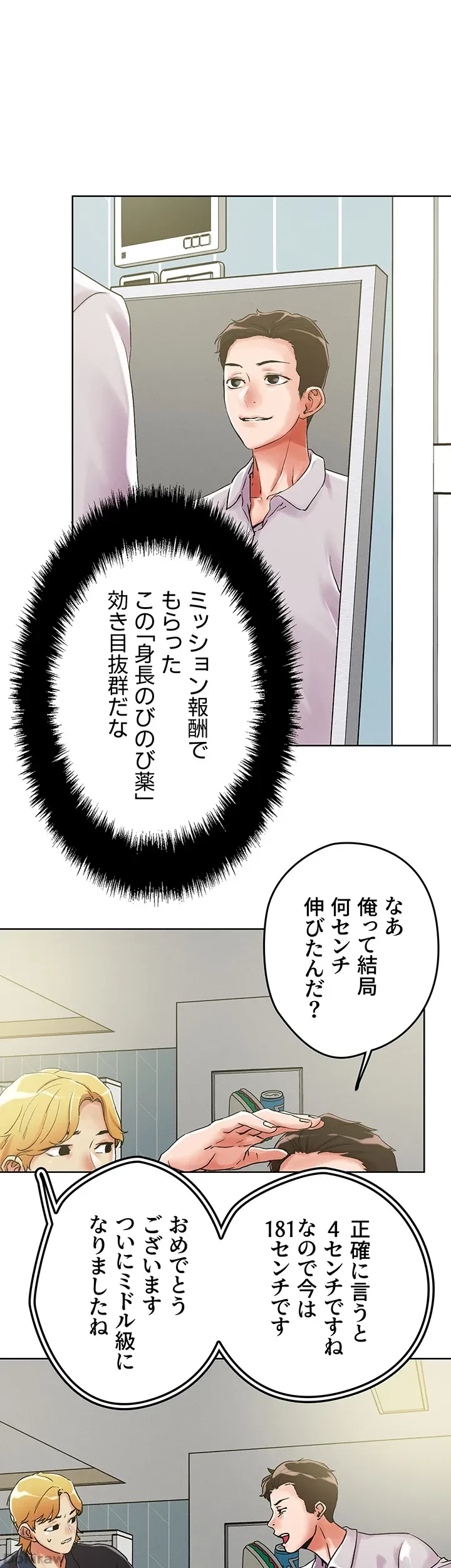 セッ◯ススキャン ー最大多数の女を落とす攻略法ー 第54話 - 19