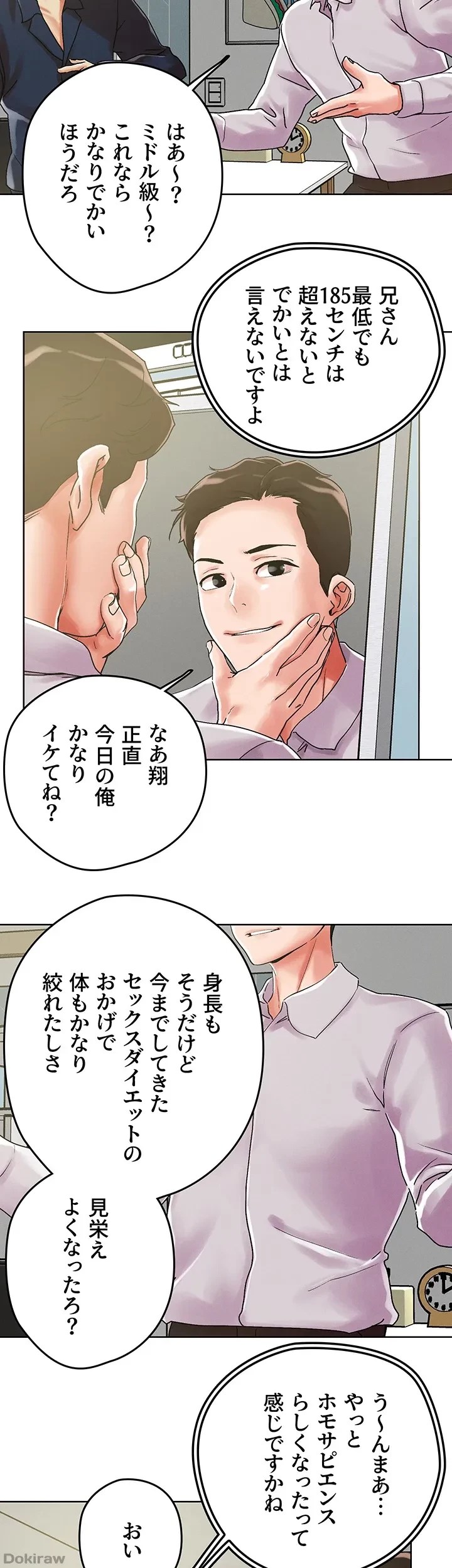 セッ◯ススキャン ー最大多数の女を落とす攻略法ー 第54話 - 21