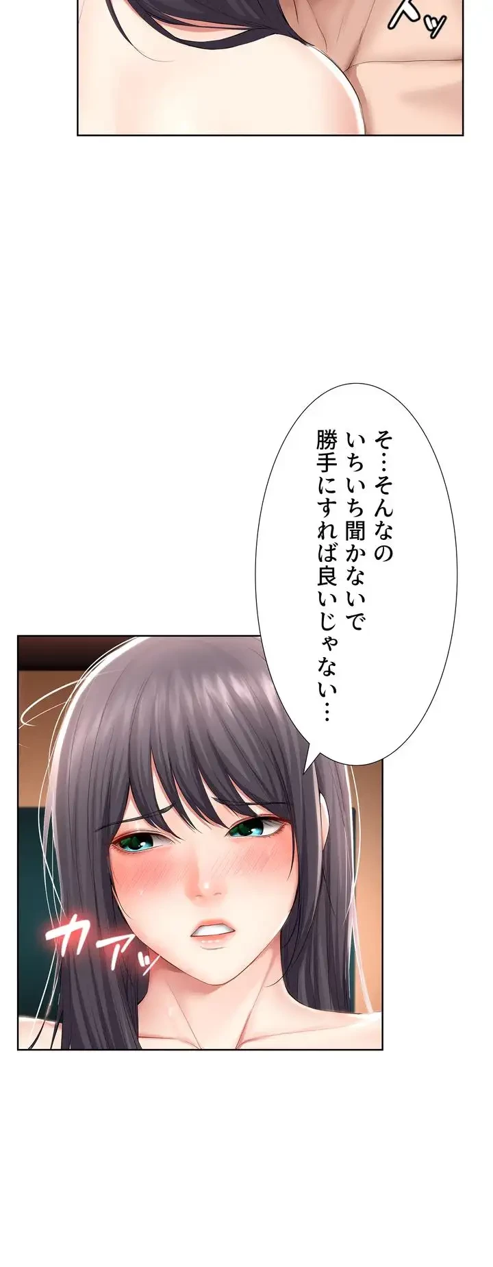 ハーレムライフ (タテヨミ) 第49話 - 33