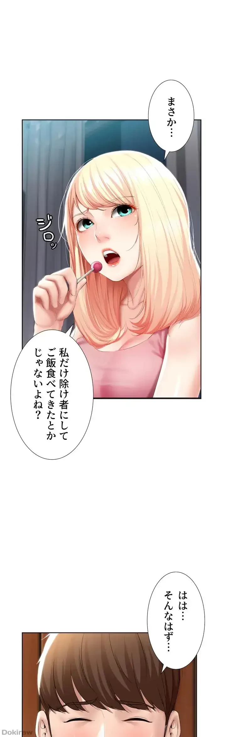 ハーレムライフ (タテヨミ) 第50話 - 26