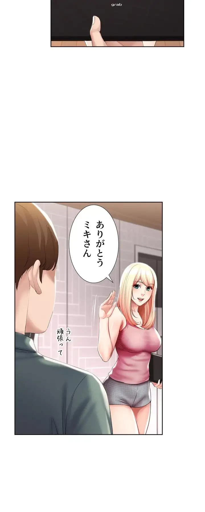 ハーレムライフ (タテヨミ) 第51話 - 10