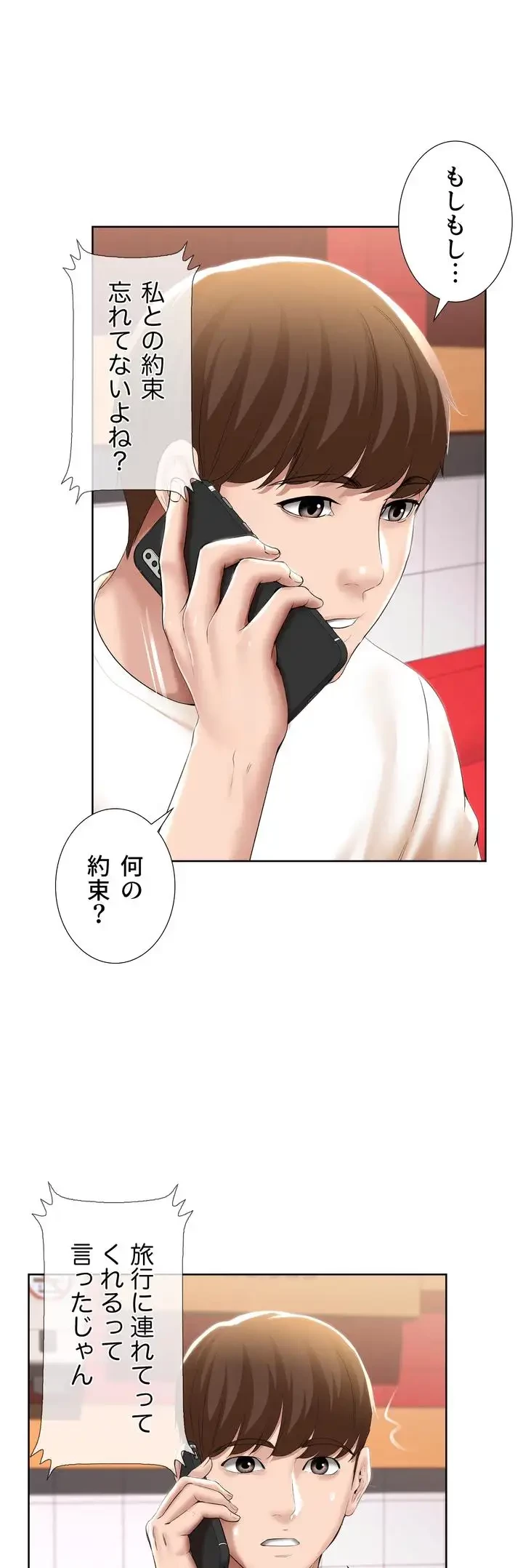 ハーレムライフ (タテヨミ) 第51話 - 35