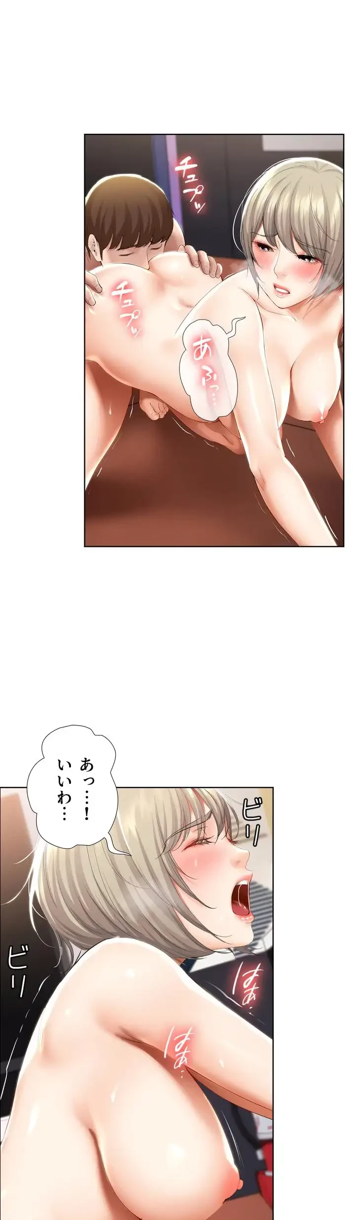 ハーレムライフ (タテヨミ) 第52話 - 14