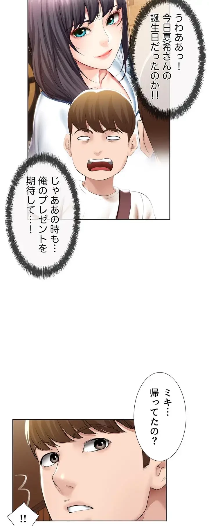 ハーレムライフ (タテヨミ) 第52話 - 42