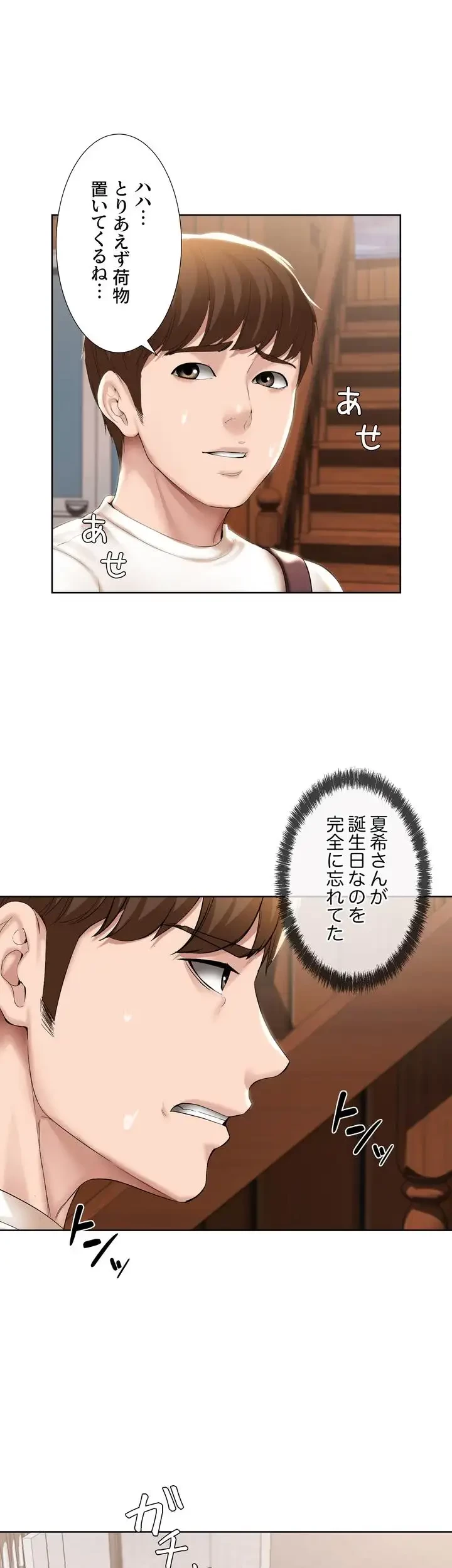 ハーレムライフ (タテヨミ) 第53話 - 2