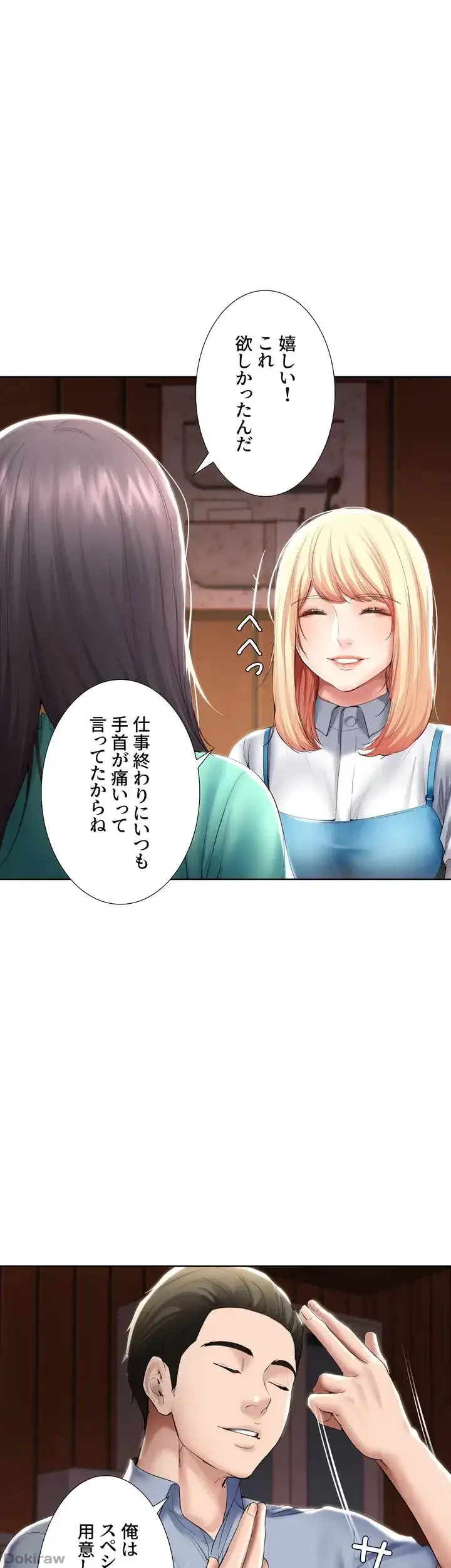 ハーレムライフ (タテヨミ) 第53話 - 11