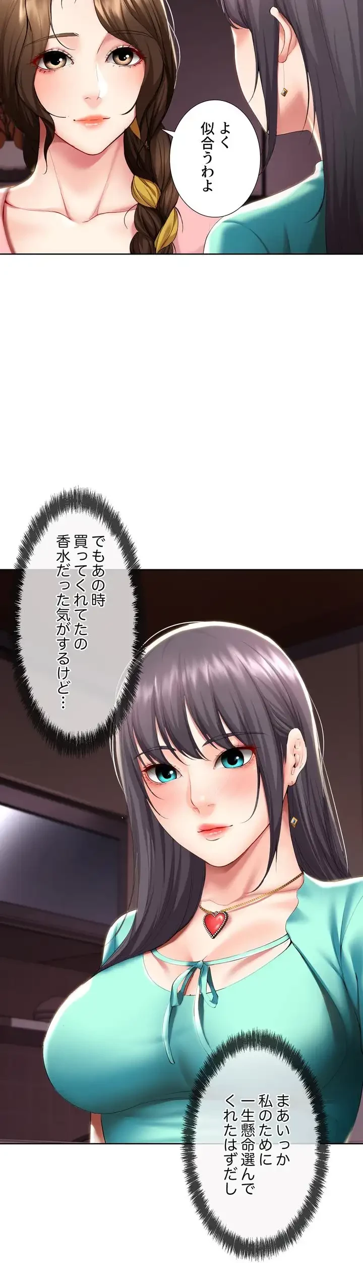 ハーレムライフ (タテヨミ) 第53話 - 24