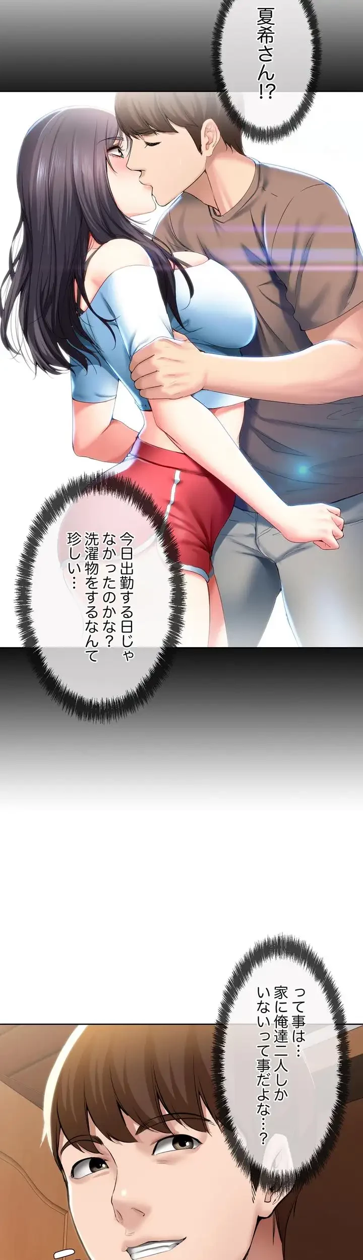 ハーレムライフ (タテヨミ) 第53話 - 51