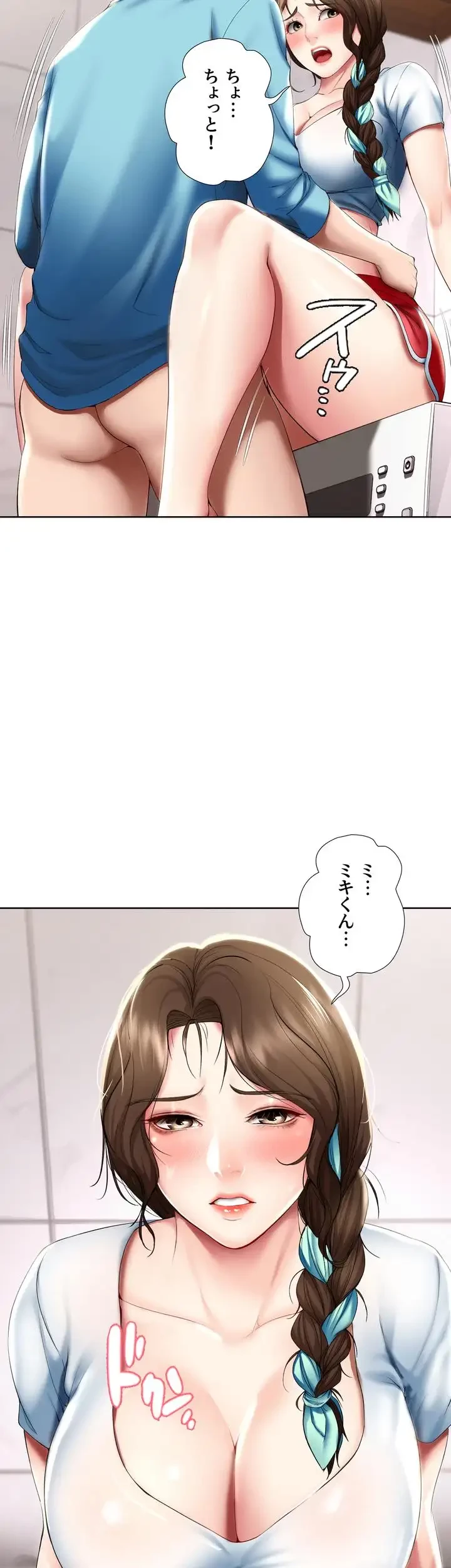 ハーレムライフ (タテヨミ) 第54話 - 48