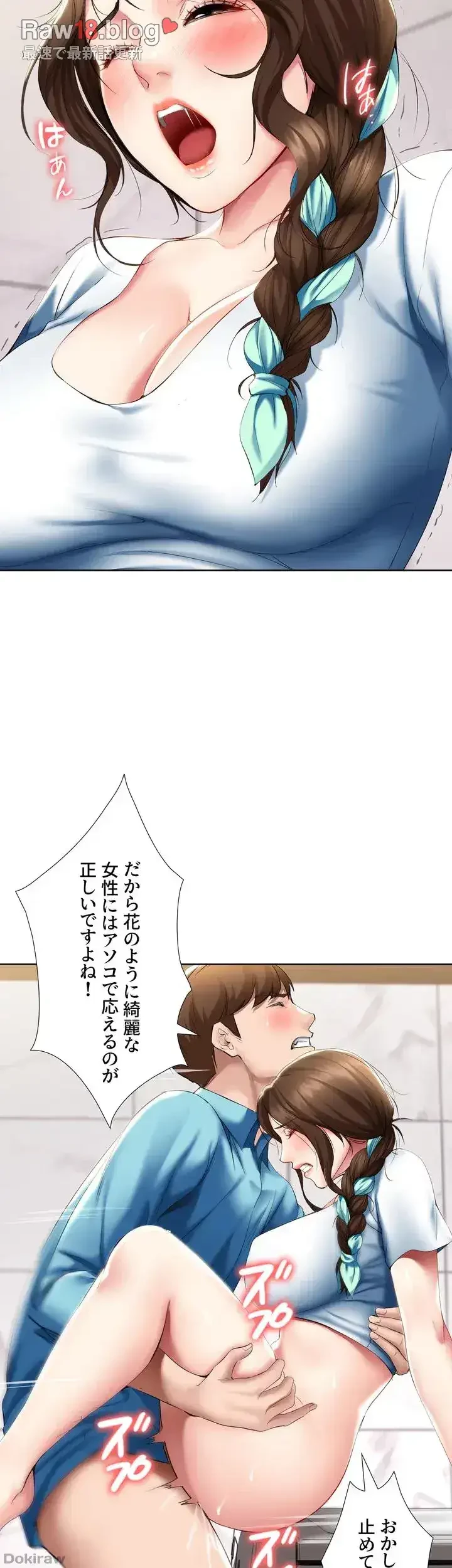 ハーレムライフ (タテヨミ) 第55話 - 6