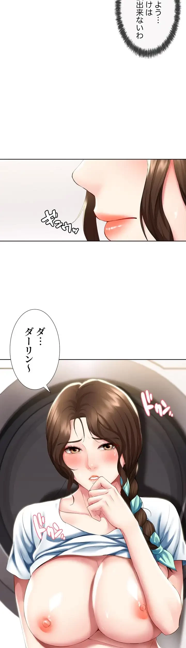 ハーレムライフ (タテヨミ) 第55話 - 43