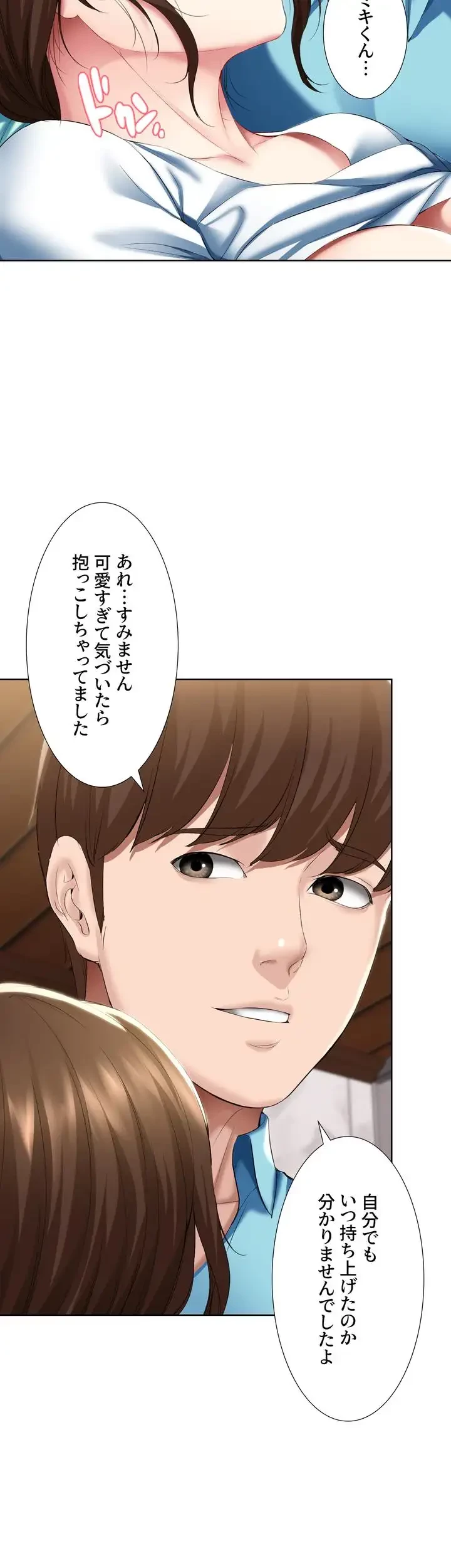 ハーレムライフ (タテヨミ) 第56話 - 4