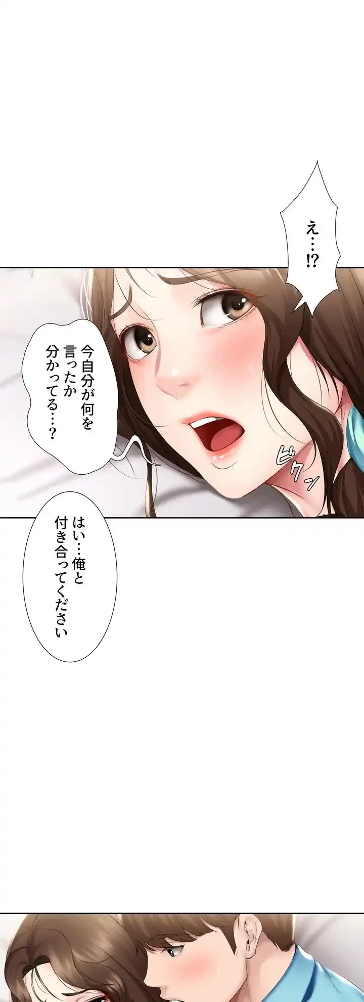 ハーレムライフ (タテヨミ) 第57話 - 2