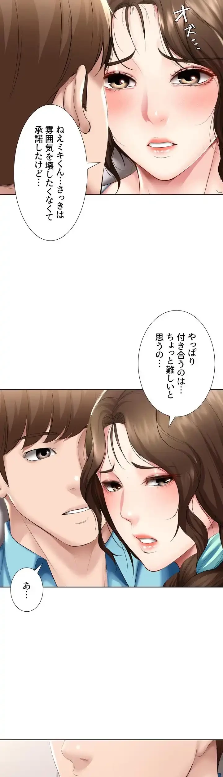 ハーレムライフ (タテヨミ) 第57話 - 18