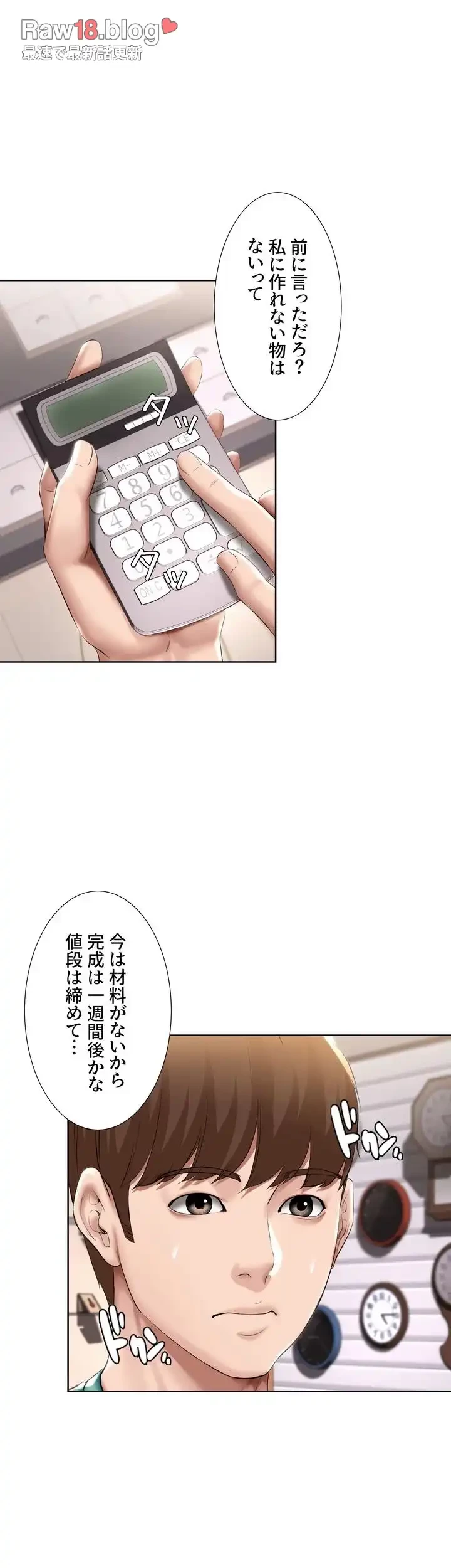 ハーレムライフ (タテヨミ) 第58話 - 16