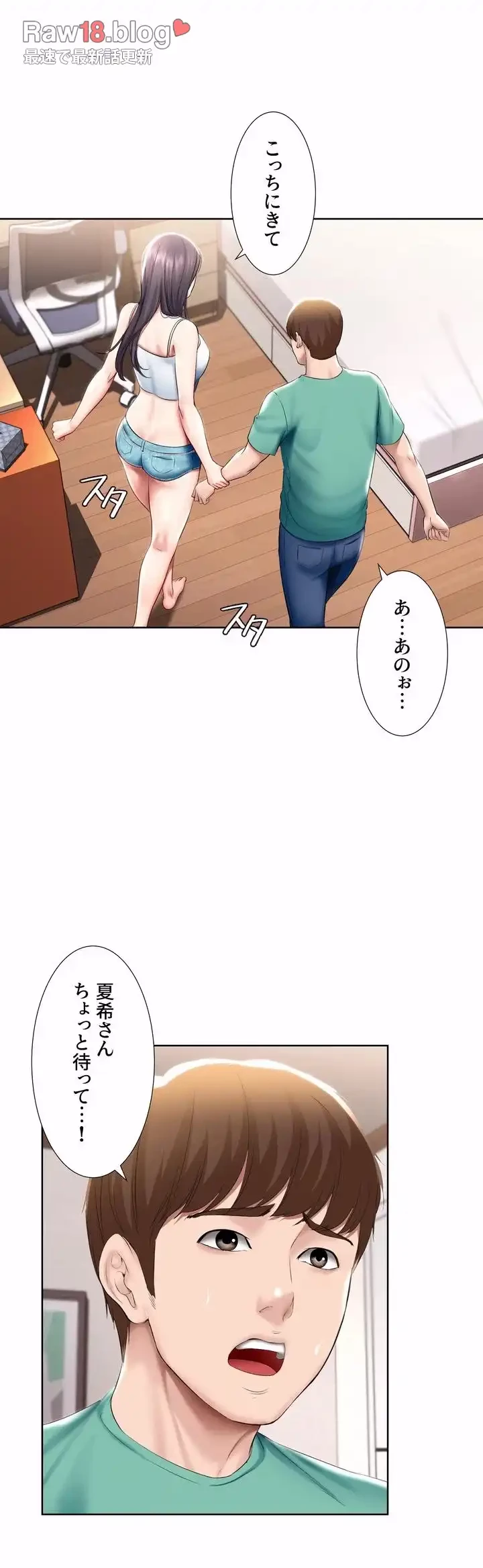 ハーレムライフ (タテヨミ) 第58話 - 41