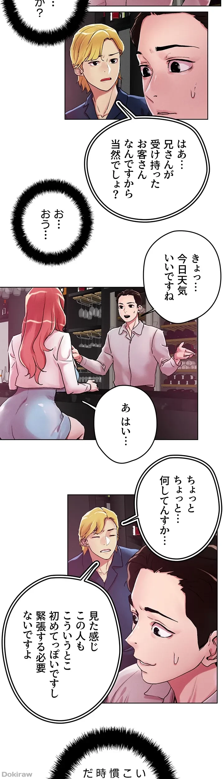 セッ◯ススキャン ー最大多数の女を落とす攻略法ー 第55話 - 5