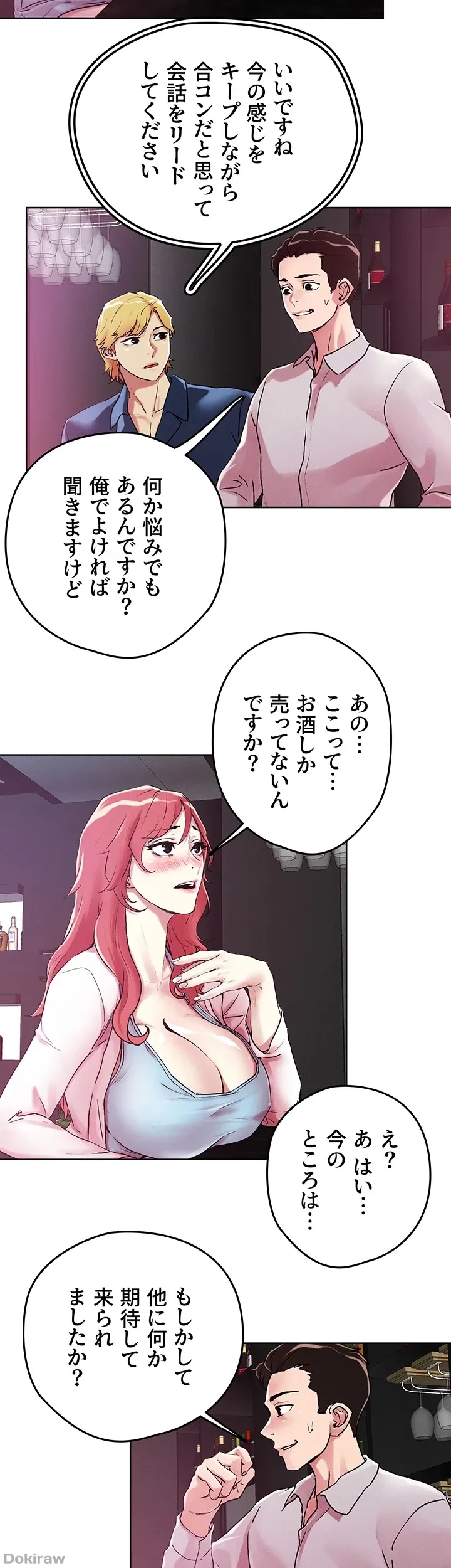 セッ◯ススキャン ー最大多数の女を落とす攻略法ー 第55話 - 7