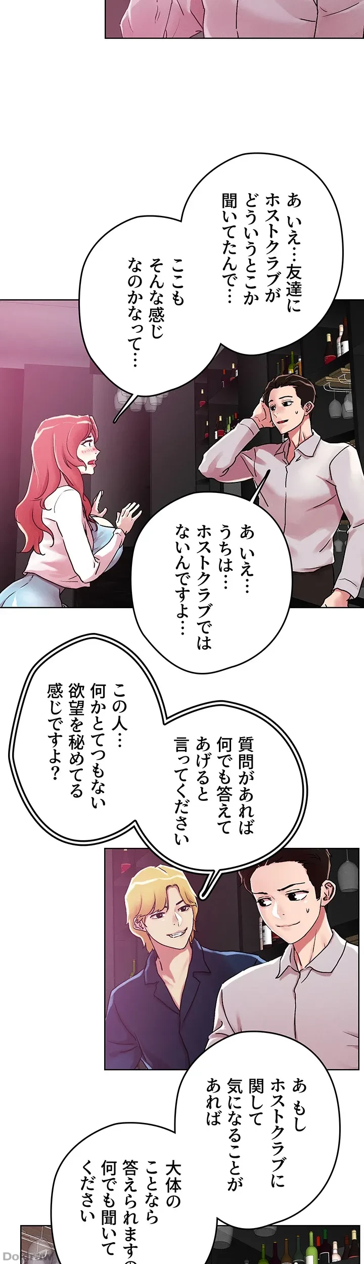 セッ◯ススキャン ー最大多数の女を落とす攻略法ー 第55話 - 8