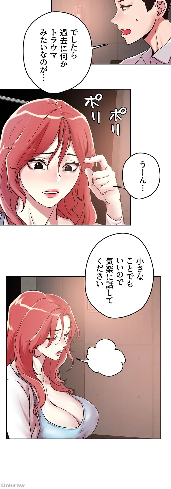 セッ◯ススキャン ー最大多数の女を落とす攻略法ー 第55話 - 15