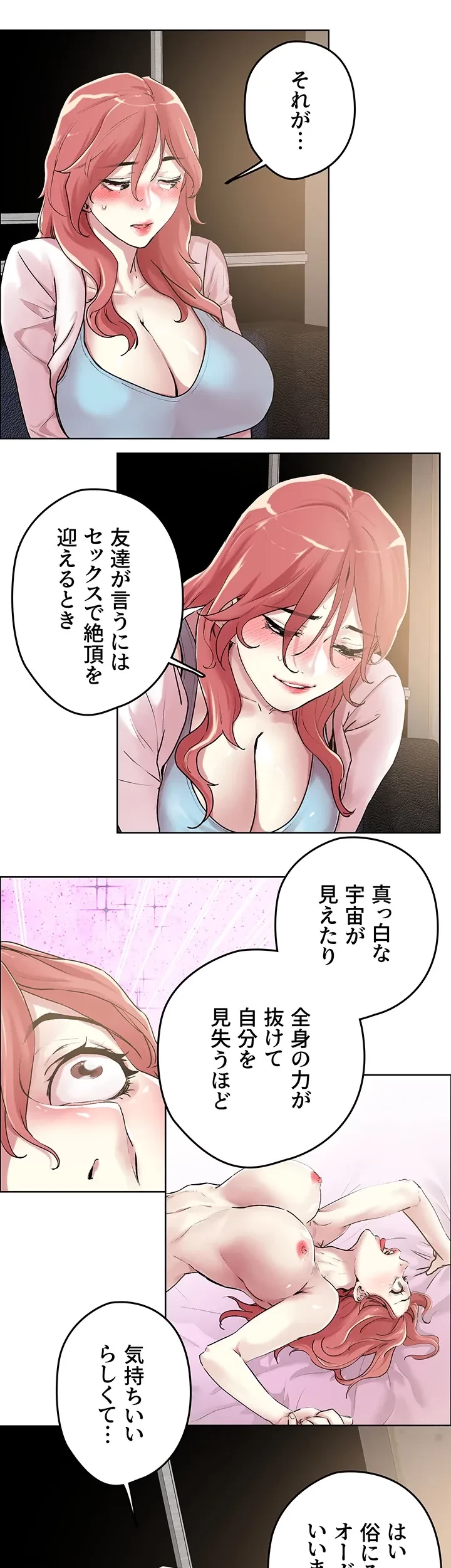 セッ◯ススキャン ー最大多数の女を落とす攻略法ー 第55話 - 16