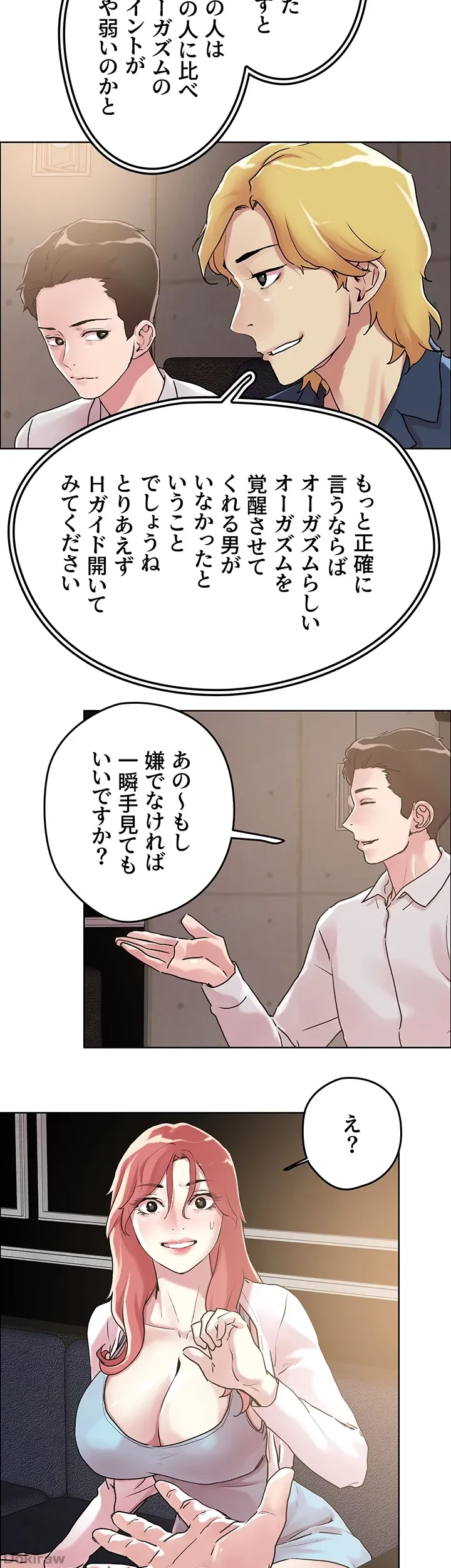 セッ◯ススキャン ー最大多数の女を落とす攻略法ー 第55話 - 18