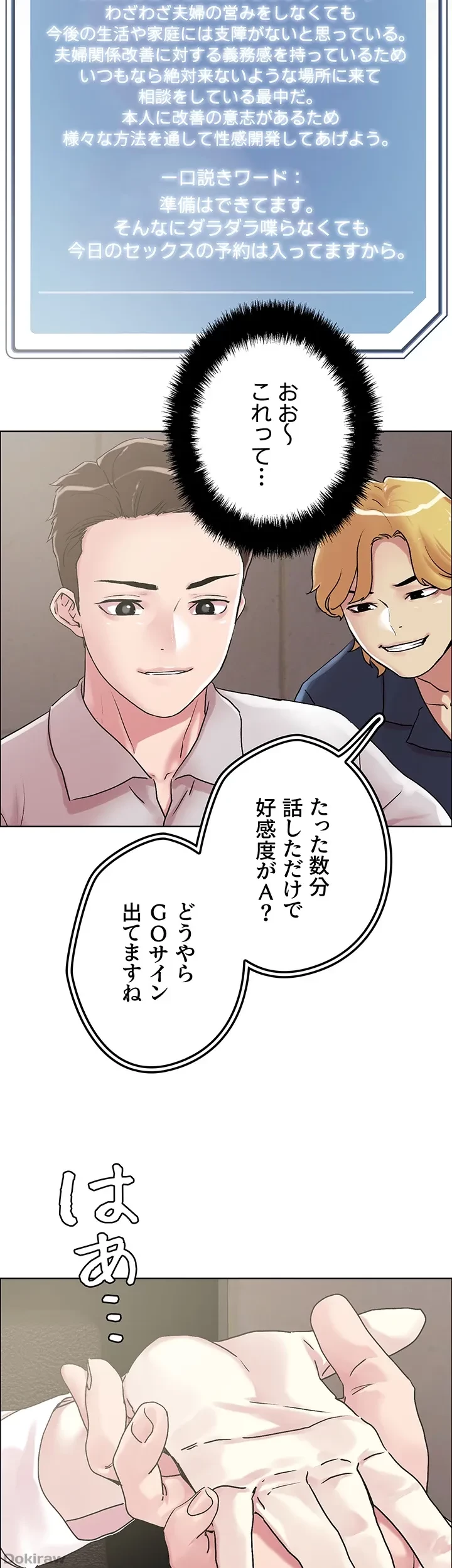 セッ◯ススキャン ー最大多数の女を落とす攻略法ー 第55話 - 20