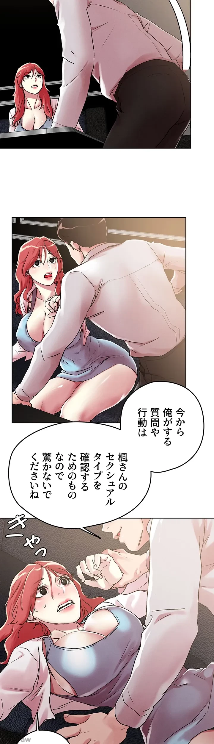 セッ◯ススキャン ー最大多数の女を落とす攻略法ー 第55話 - 23