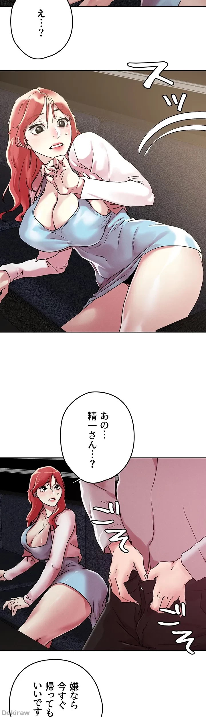 セッ◯ススキャン ー最大多数の女を落とす攻略法ー 第55話 - 24