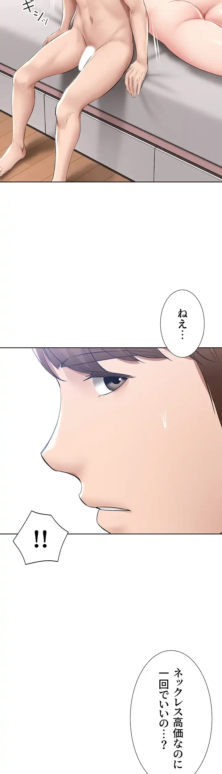 ハーレムライフ (タテヨミ) 第59話 - 45