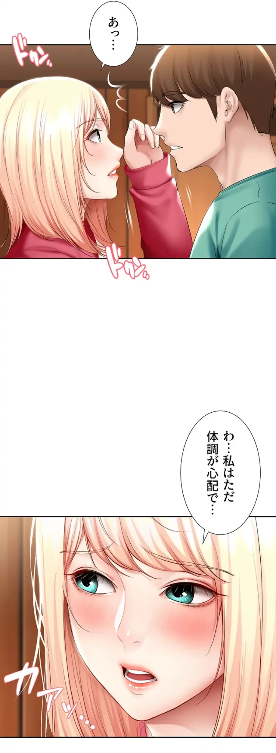 ハーレムライフ (タテヨミ) 第60話 - 16