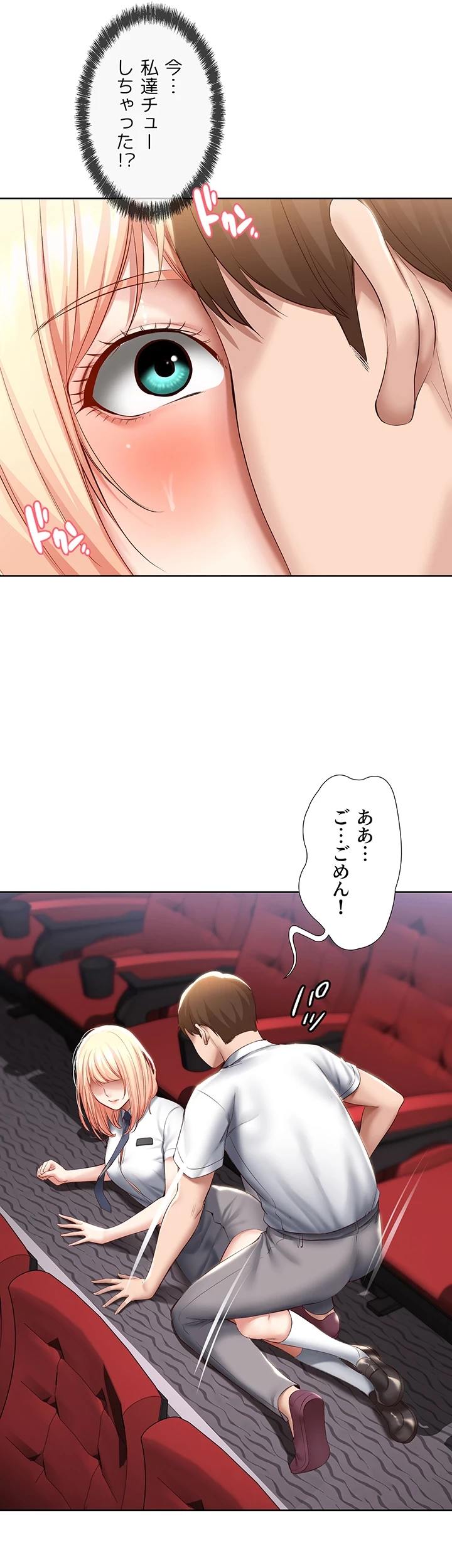 ハーレムライフ (タテヨミ) 第61話 - 3