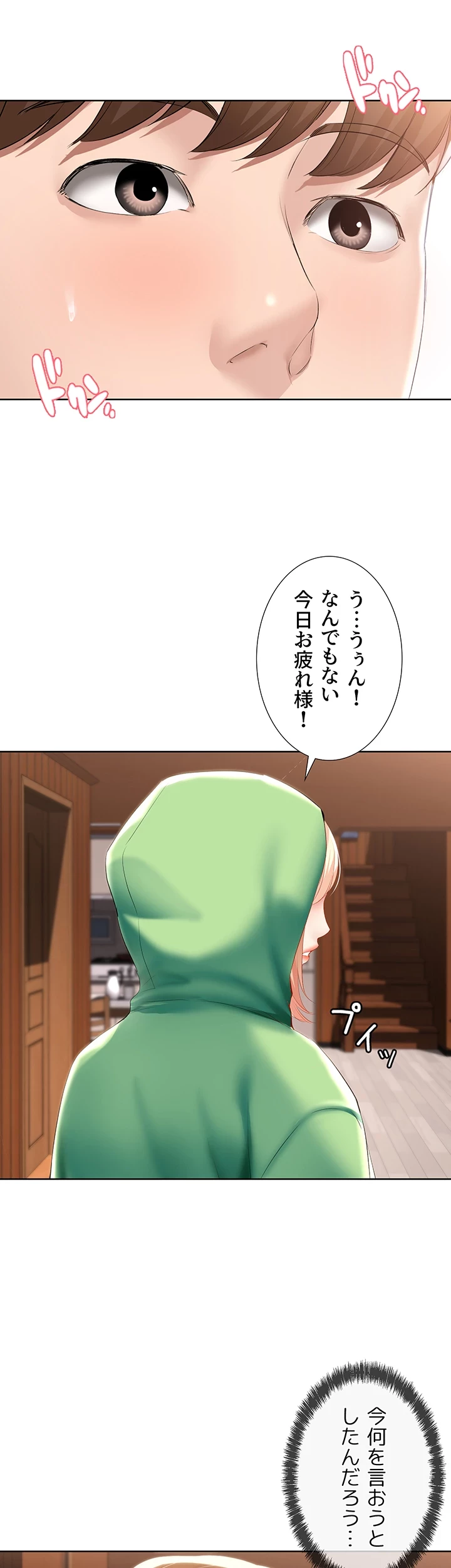 ハーレムライフ (タテヨミ) 第61話 - 14