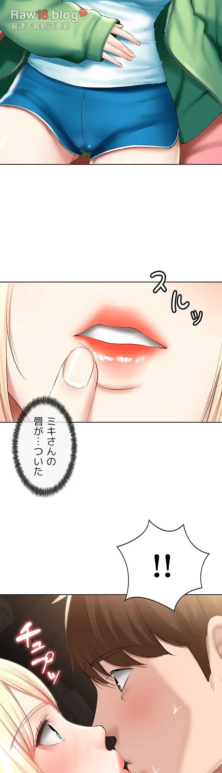ハーレムライフ (タテヨミ) 第61話 - 16