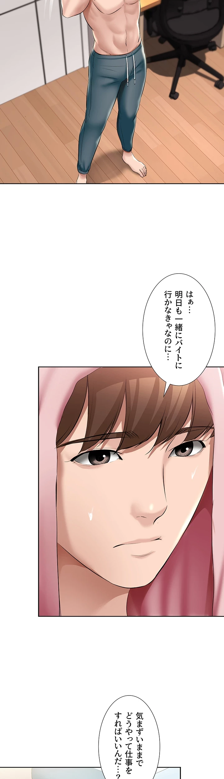 ハーレムライフ (タテヨミ) 第61話 - 20