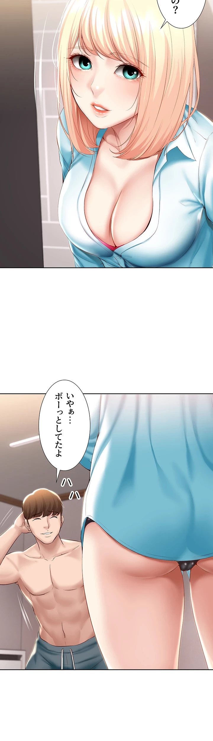 ハーレムライフ (タテヨミ) 第61話 - 24