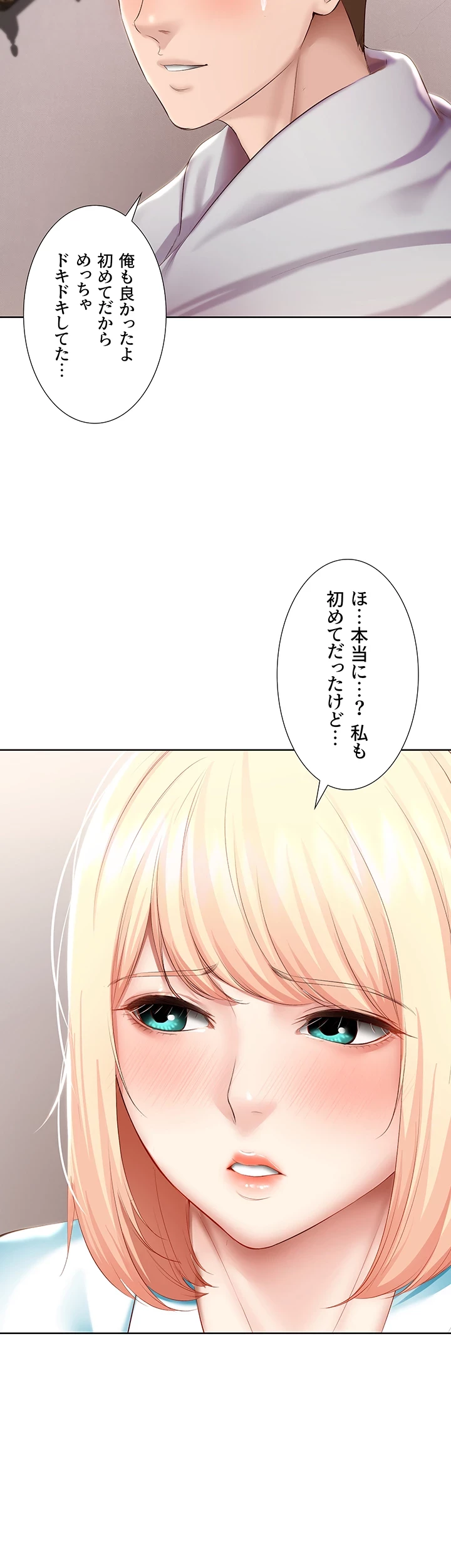 ハーレムライフ (タテヨミ) 第61話 - 34