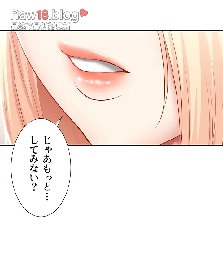 ハーレムライフ (タテヨミ) 第61話 - 35