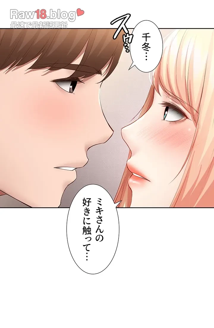 ハーレムライフ (タテヨミ) 第61話 - 41