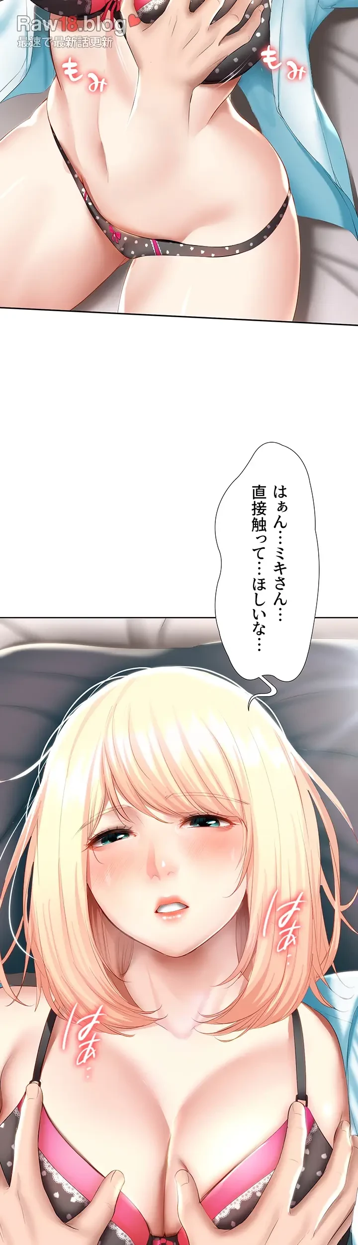 ハーレムライフ (タテヨミ) 第61話 - 48