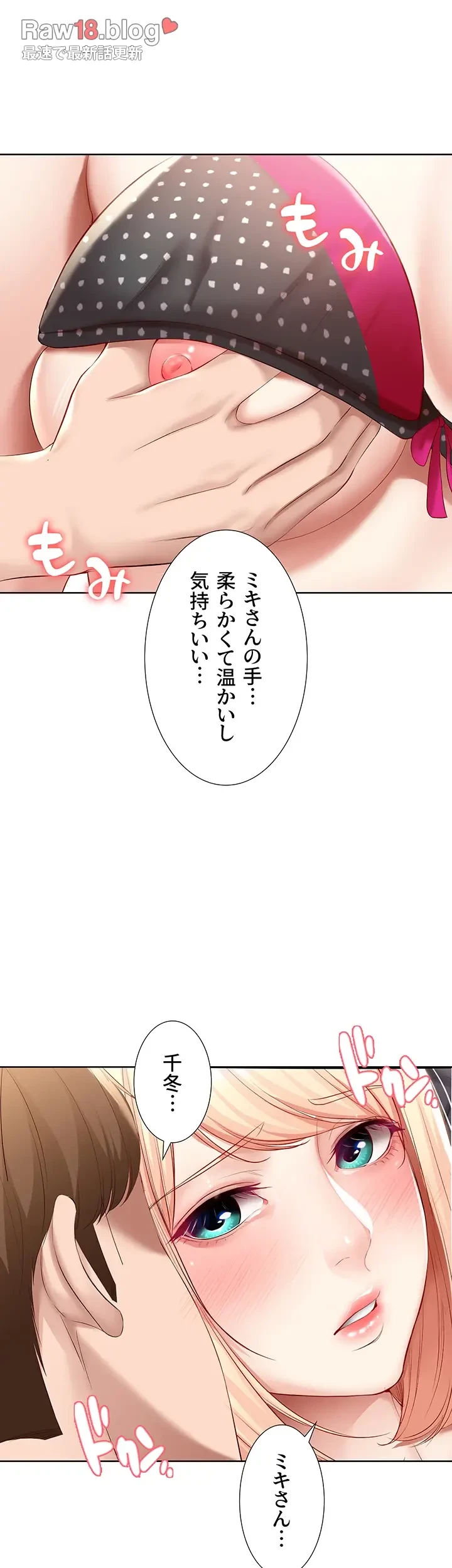 ハーレムライフ (タテヨミ) 第62話 - 7