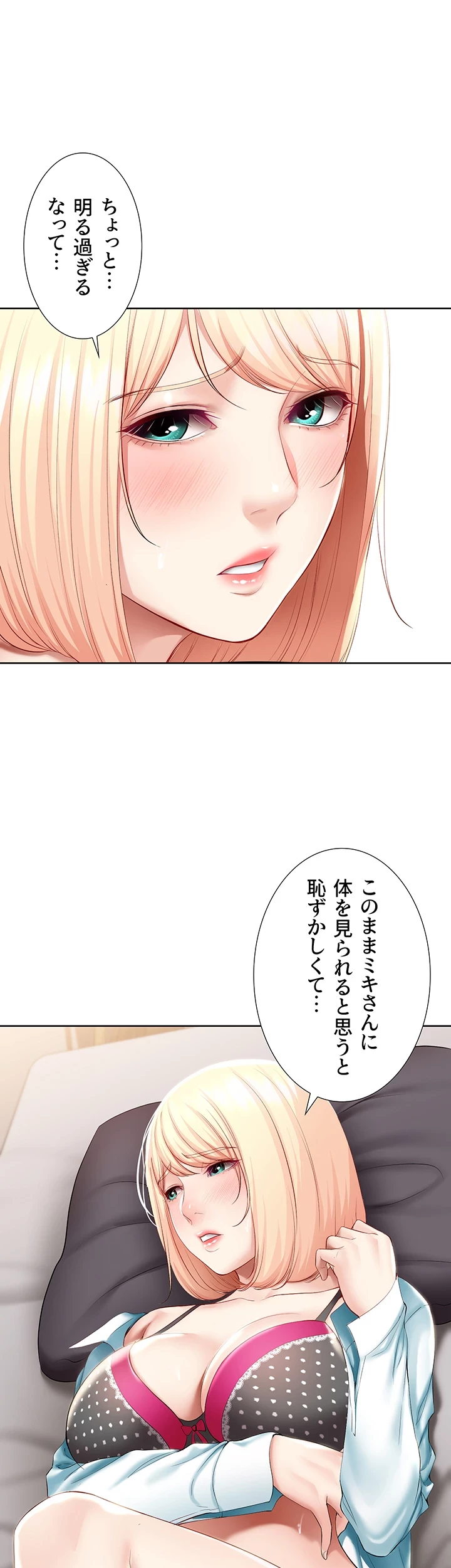 ハーレムライフ (タテヨミ) 第62話 - 10
