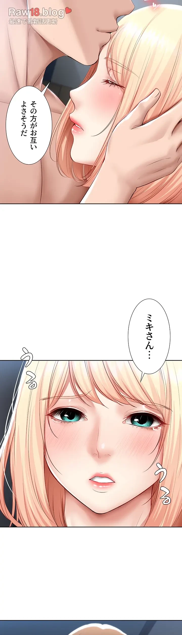 ハーレムライフ (タテヨミ) 第62話 - 29